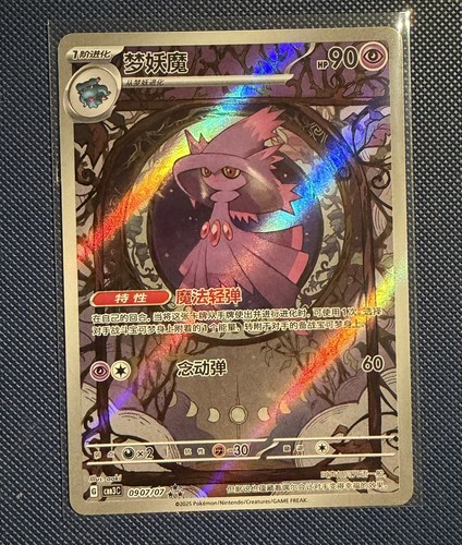 Mismagius 0907 full art - mismagius, 0907/07