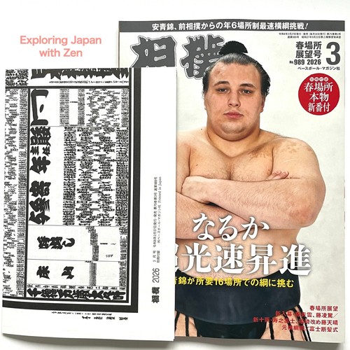Monthly sumo magazine - sumo,