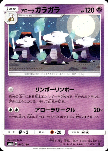 Alolan marowak 040 150 - marowak, 040/150