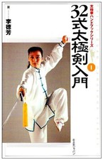 Tai Chi Sword Handbook series