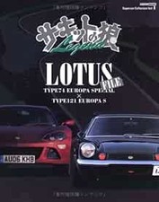 Lotus file: Type 74 Europa Special Japanese Car Magazine Japan 4... book form JP