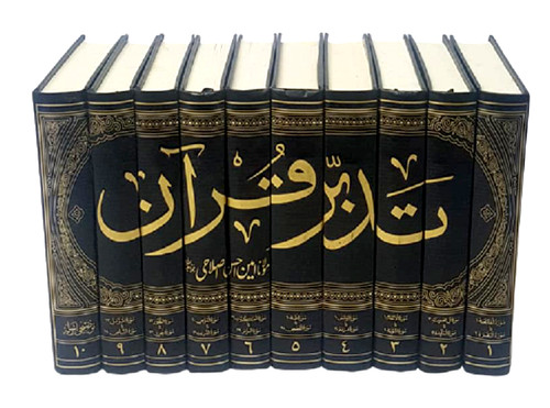 Urdu tadabbur quran 10 - urdu:,