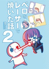 Laser Tongue Burn Story 2 by Kinoko no Mori, B5, 24 Pages, New, Comic Event
