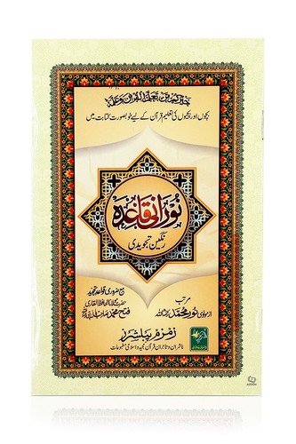 Norani qaidah tajweedi - qaidah, 4