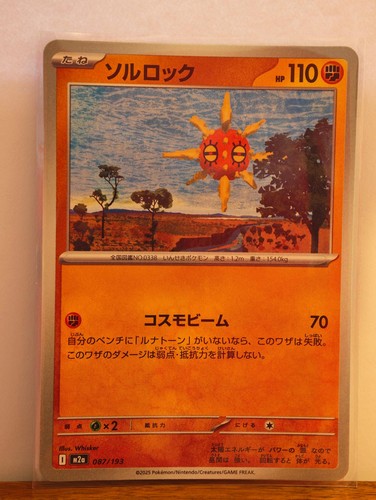 Solrock 087 193 mega dream - 087/193, ex