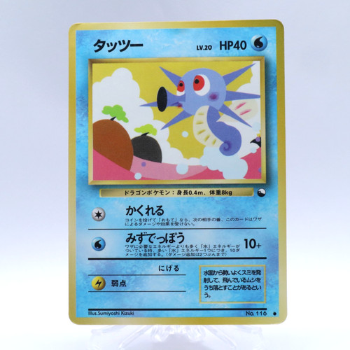 Horsea 116 vending series - vending, 3
