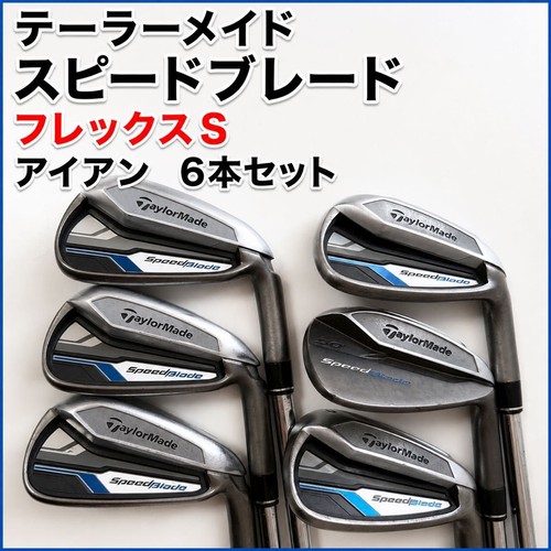 Taylormade speedblade iron set - taylormade,
