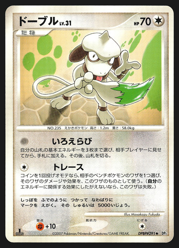 Smeargle dpbp 291 japanese - dpbp#291,