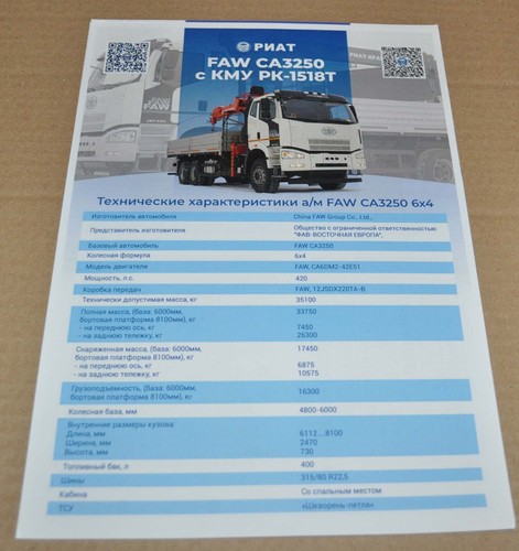 Riat faw crane - faw, russian