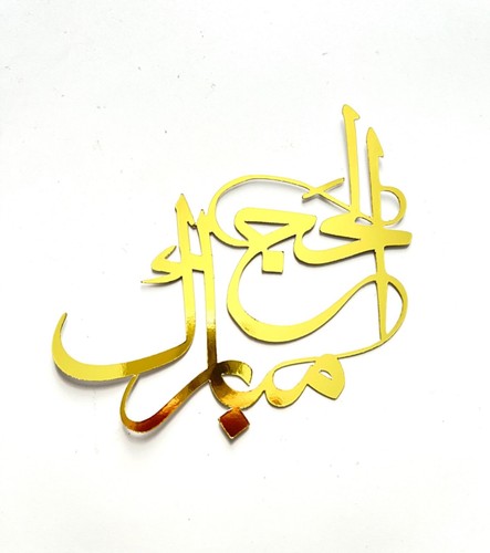 Cake topper gold hajj - gold, ‘hajj