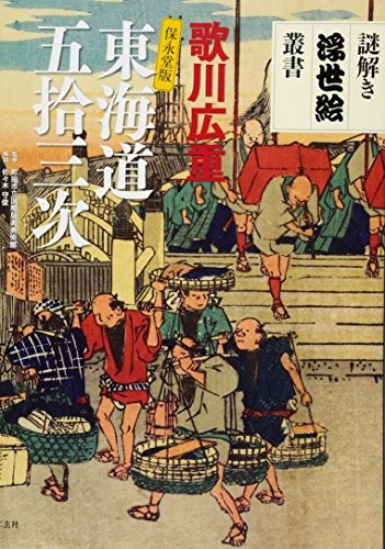 Hiroshige utagawa tokaido - utagawa,