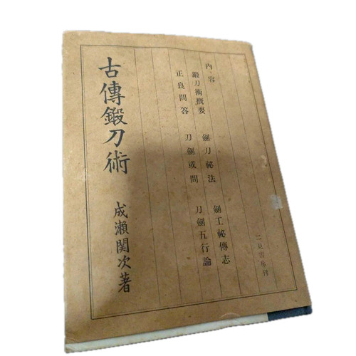 1943 koden tantojutsu sekiji - koden,
