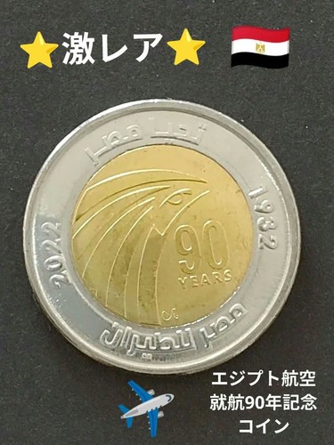 Egyptair 90th anniversary - 90th,
