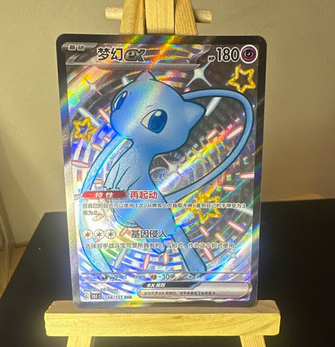 Mew 188 151c - ex,