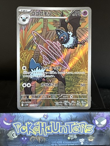 Pokemon card swoobat - card, ar