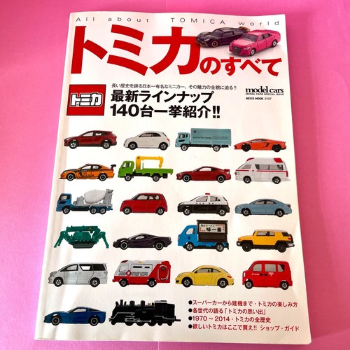 All about tomica world book - about,