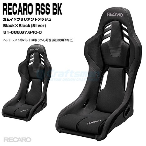 Recaro rss seat side - +,