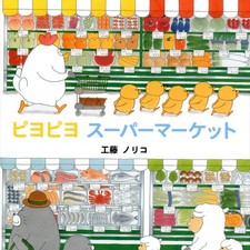 Piyo Piyo Supermarket Noriko