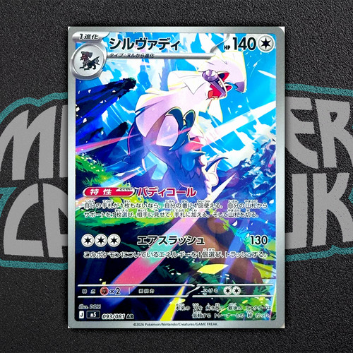 Silvally 093 081 abyss - silvally,