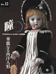 Bisque doll bru gaultier - bru,