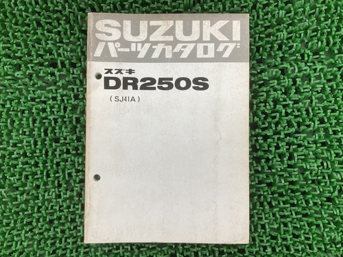 Dr250s parts list suzuki - dr250s,