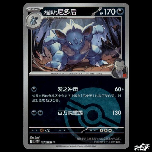 Team rocket nidoqueen - rocket's, (poke