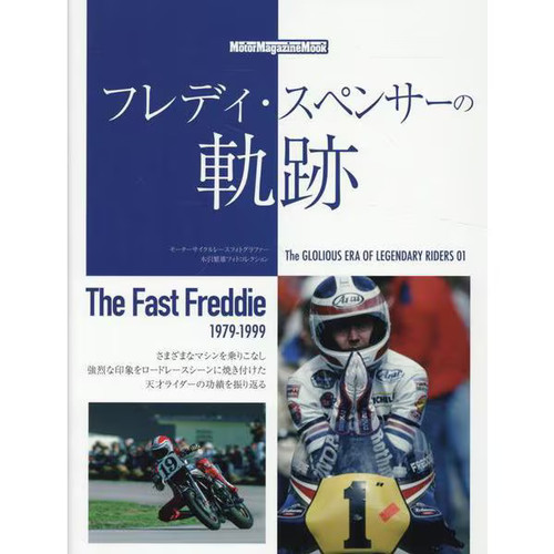 Freddie spencer path motor - freddie,