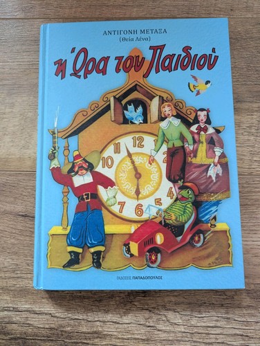 Greek book for children - greek,