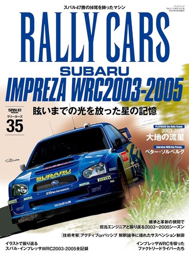 New rally cars vol subaru - rally, vol.35