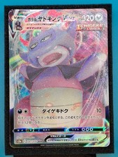 Galarian Slowking V, 47/70