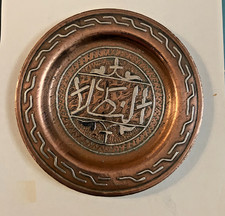 Antique Arabic Islamic Copper