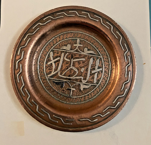 Antique arabic islamic copper - antique,