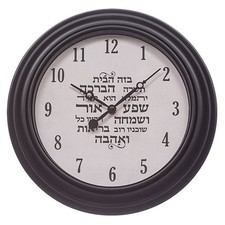 Clock, Wall Hanging, Hebrew