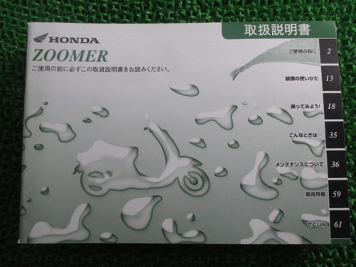 Zoomer instruction manual