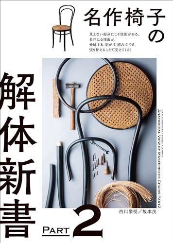 Dissecting the classic chair