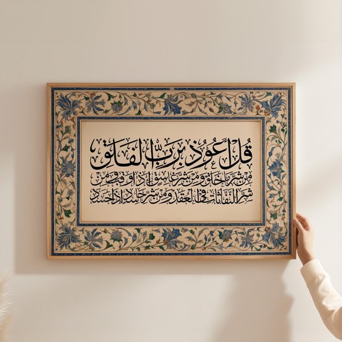 Surah falaq blue islamic - blue, wall