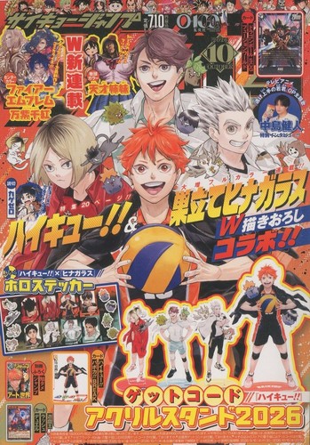 Saikyo jump october 2026 - october,