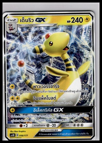 Ampharos 056 177 pokemon - ampharos, 056/177