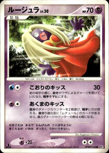 Jynx dpbp 144 - common, shining