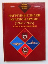 Russian USSR military Badges