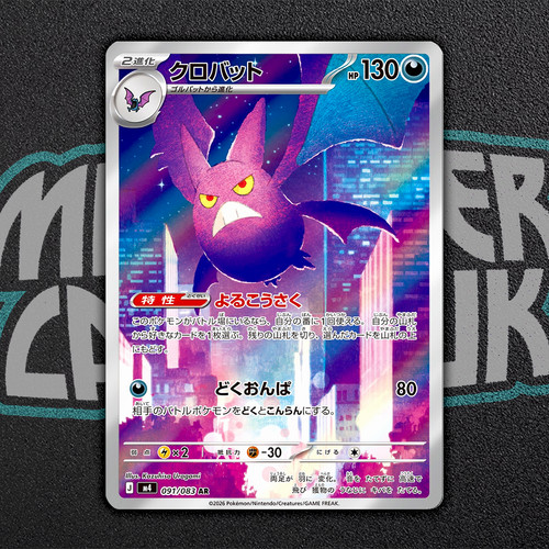 Crobat 091 083 - ar, 091/083