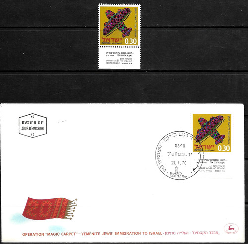 Israel 1970 stamp fdc - israel,