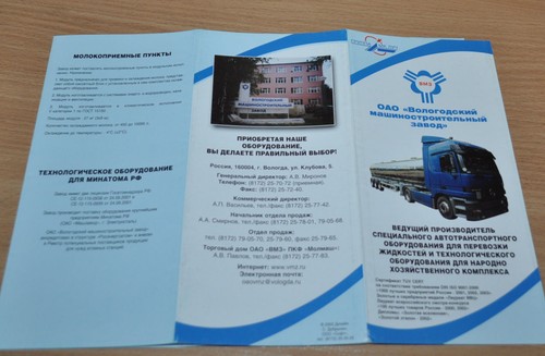 Vologda milk tank - vologda,