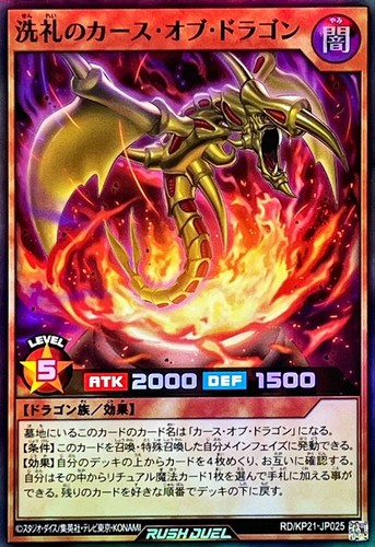 Dedicated curse dragon - curse, of