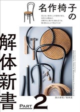 Dissecting the classic chair