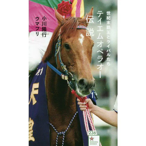 Sunseries opera o horse - t.m.,
