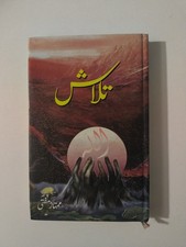 Talaash By Mumtaz Mufti Urdu