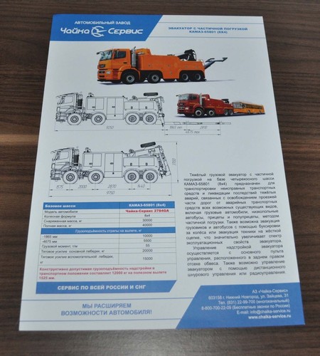 Chaika service kamaz 65801 - service,