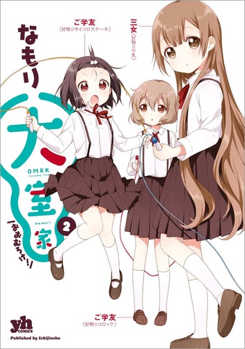 Ohmuro japanese comic - ohmuro-ke,