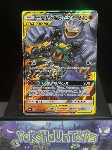 Pokemon card marshadow - card, &